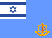 Flag of the Israel Defense Forces.svg