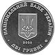 Coin of Ukraine Holubovych a.jpg