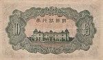 10 Yen - Bank of Chosen (1944-1945) 02.jpg
