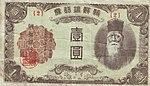 1 Yen - Bank of Chosen (1945) 01.jpg