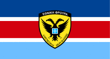 Flag of the Cypriot National Guard General Staff.svg