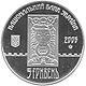 Coin of Ukraine Lviv A.jpg