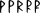 Messapic-r.svg