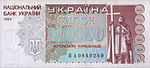 200 000 karbovanets 1994 front.jpg