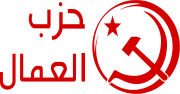 Parti des travailleurs (Tunisie).svg