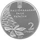 Coin of Ukraine Olzhych a.jpg