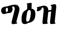 Ge'ez.svg