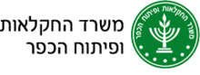 Ministry of Agriculture and Rural Development (Israel).png