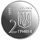 Coin of Ukraine EBRR A.jpg