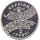 Coin of Ukraine Guramishvili A.jpg