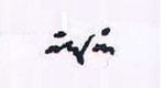 Per Åhlin signature.jpg