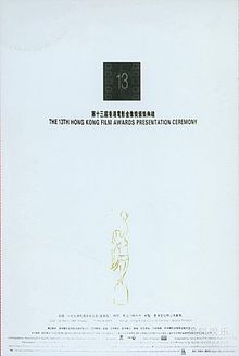 13th Hong Kong Film Awards Poster.jpg