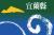 Flag of Yilan County.svg