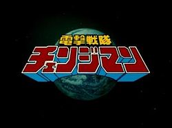 Changeman Title Card.jpg