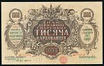 UkraineP40-1000Karbovantsiv-(1918) f-donated.jpg