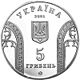 Coin of Ukraine Nbu A5.jpg