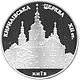 Coin of Ukraine St KyrylChurch r.jpg