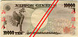 Series E 10K Yen Bank of Japan note - back.jpg