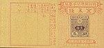 5 Sen - Provisional postage stamp issue by the Government of Korea (1917) 01.jpg