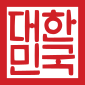 Seal of South Korea.svg