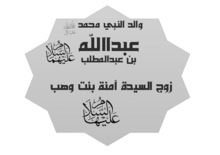 تخطيط لاسم عبدالله بن عبد المطلب.png
