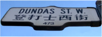 DundasStreetSign.png