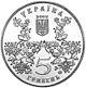 Coin of Ukraine Romen A.jpg