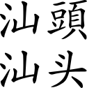 ST name.svg