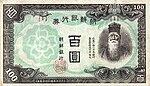 100 Yen - Bank of Chosen (1945) 01.jpg