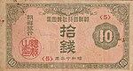 10 Sen - Bank of Chosen (1937) 01.jpg