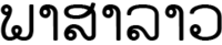 Lao in Phetsarath OT.png