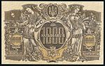 UkraineP40-1000Karbovantsiv-(1918) b-donated.jpg