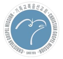 Providence (religious movement) (aka Christian Gospel Mission) logo.jpg