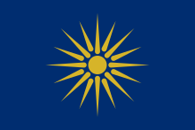 Flag of Greek Macedonia.svg