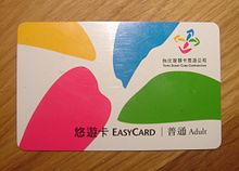 TaipeiEasyCard.jpg
