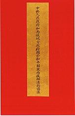 Seventeen-Point Plan Chinese 1.jpg