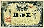 50 Sen - Bank of Chosen (1916) 01.jpg