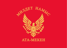 Military Ensign of Kyrgyz Armed Forces (Kyrgyz).svg