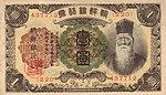 1 Yen - Bank of Chosen (1932) 01.jpg