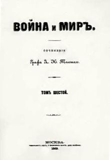 Tolstoy - War and Peace - first edition, 1869.jpg