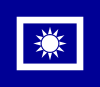 Flag of police of the Republic of China (1932).svg