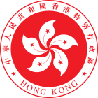 Regional Emblem of Hong Kong.svg