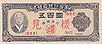 500 won 1952 obverse.jpg