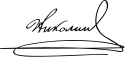 Nicholas II's signature