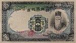 100 Yen - Bank of Chosen (1944) 01.jpg