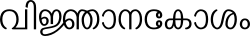 Malayalam Script Sample.svg