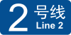 BJS Line 2 icon.svg