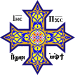 Coptic cross.svg