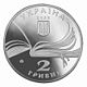 Coin of Ukraine Korolenko A2.jpg