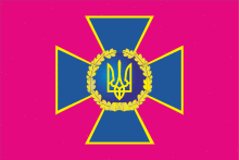 Flag of the Security Service of Ukraine.svg